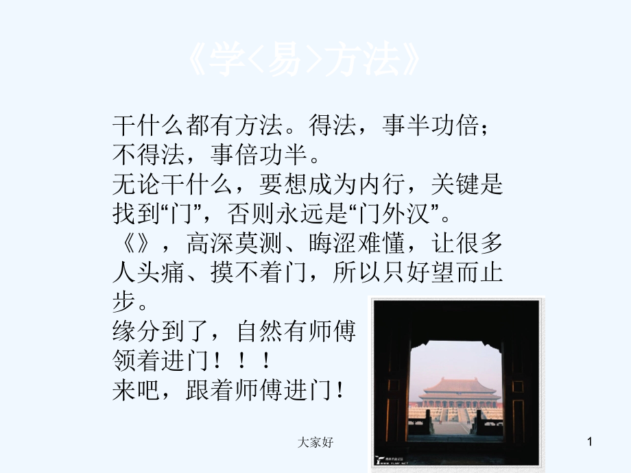 学易经的方法-PPT.ppt_第1页