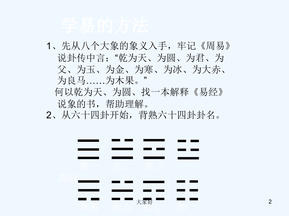 学易经的方法-PPT.ppt_第2页