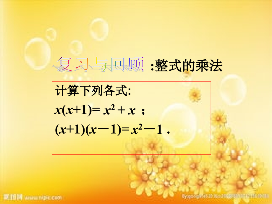 新人教版八年级数学上《提公因式法-因式分解》.ppt_第2页