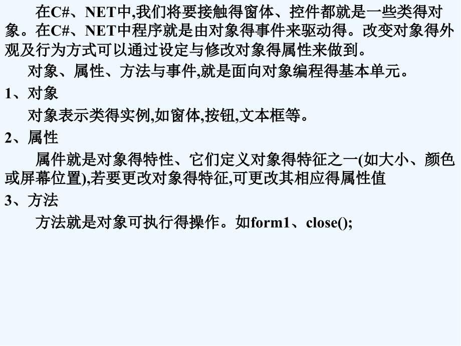 窗体及常用控件组件-PPT.pptx_第2页