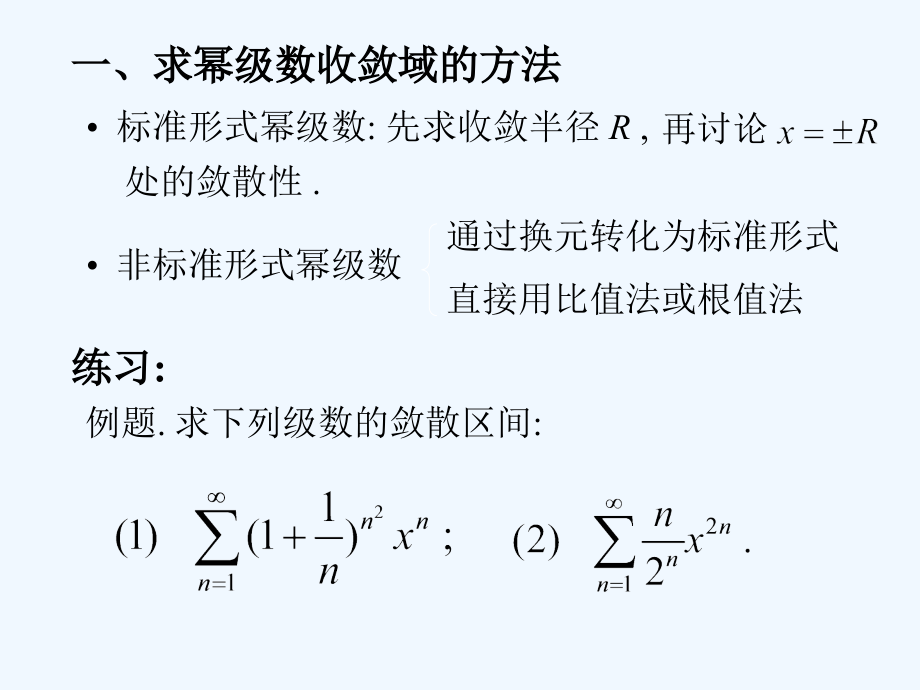 幂级数复习总结-PPT.ppt_第1页