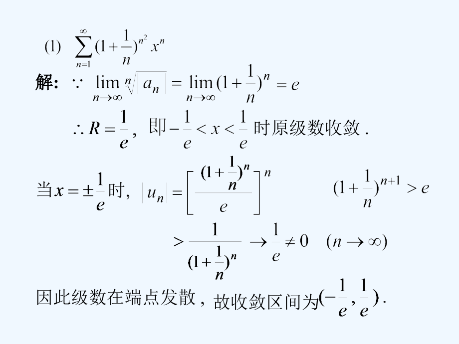 幂级数复习总结-PPT.ppt_第2页