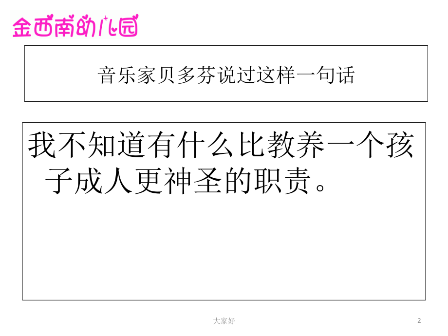 《3-—6岁儿童学习与发展指南》家长讲座.ppt_第2页