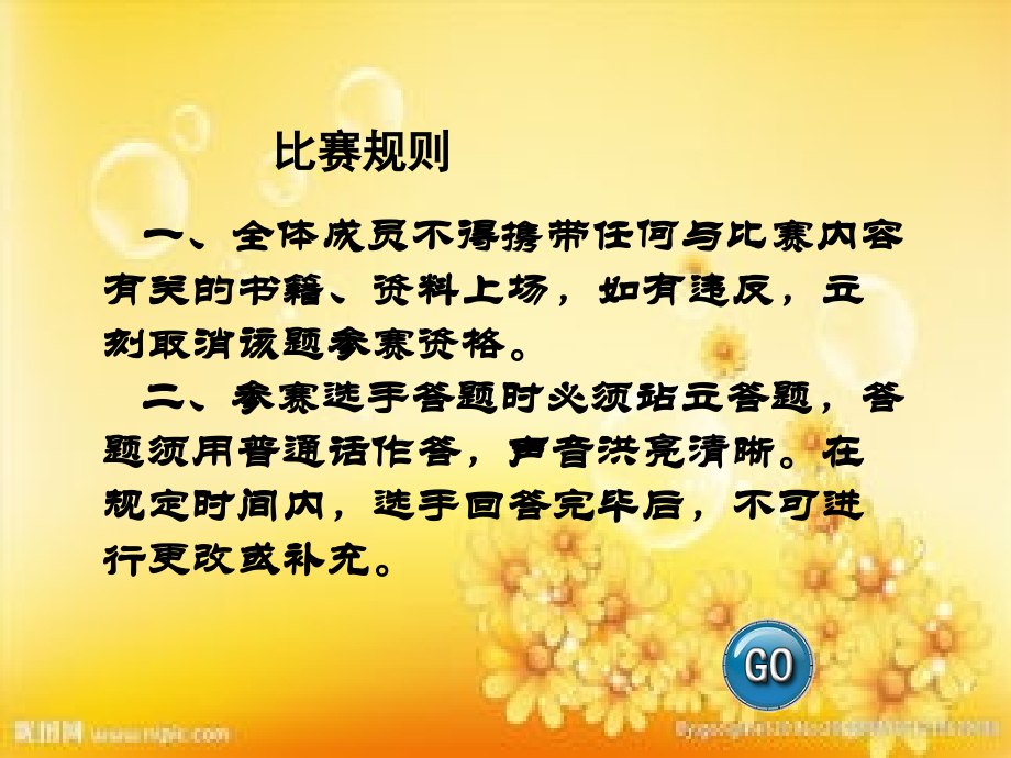 八年级法律知识竞赛.ppt_第2页
