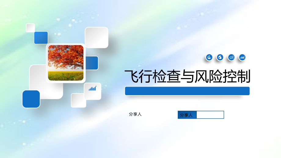 飞检与风险控制.ppt_第1页
