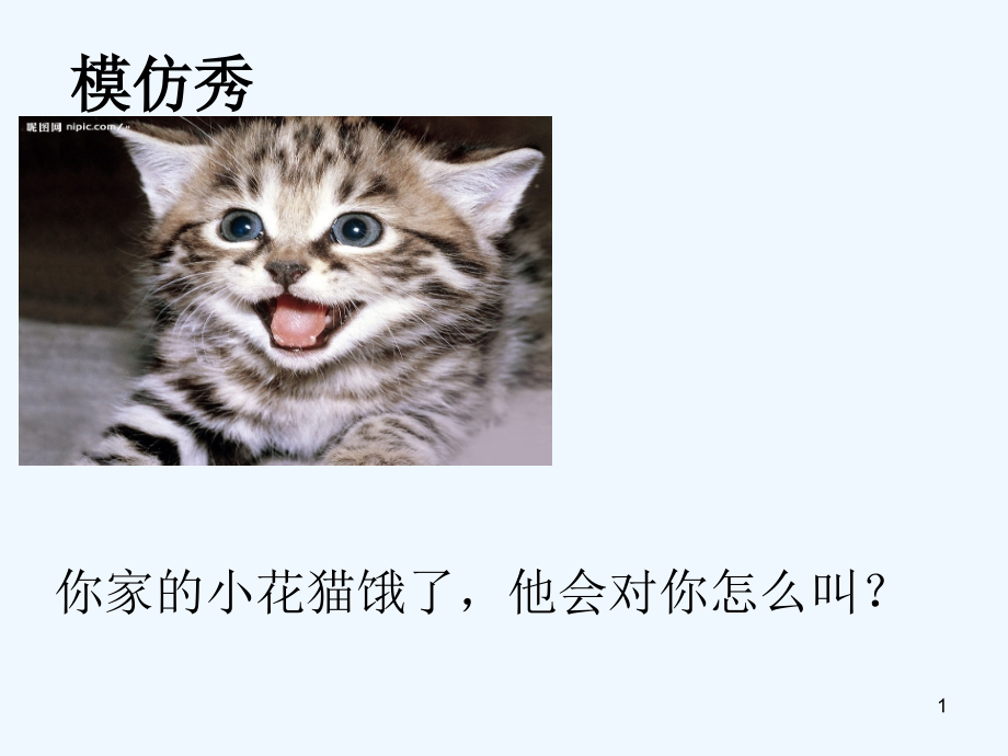 苏教版四年级语文上册习作4-课件-PPT.ppt_第1页