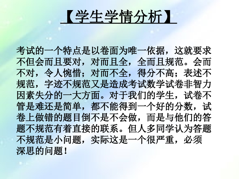 数学规范答题-PPT.ppt_第2页
