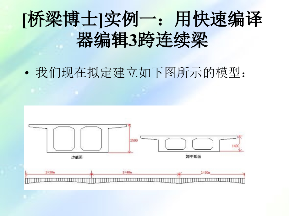 桥梁博士实例.ppt_第1页
