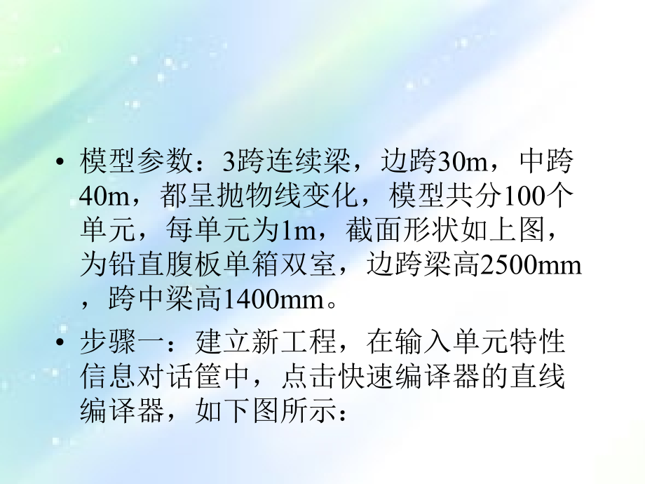 桥梁博士实例.ppt_第2页