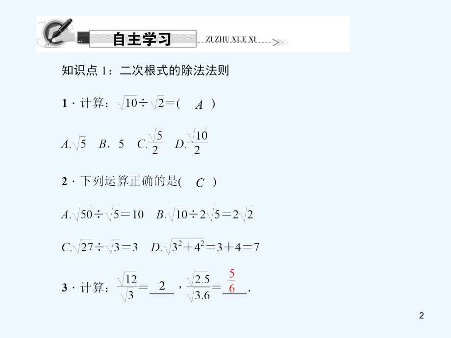 二次根式的除法-PPT课件.ppt_第2页