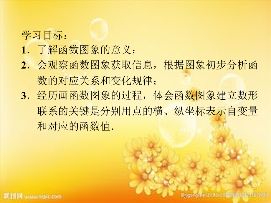新人教版19.1.2函数的图像1.ppt_第2页