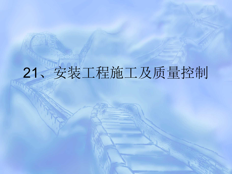 水电安装工程图解说明相册.ppt_第1页