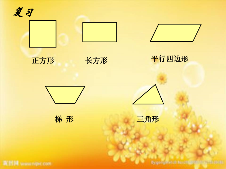 北师大版版小学五年级数学上册《组合图形的面积》-PPT.ppt_第1页