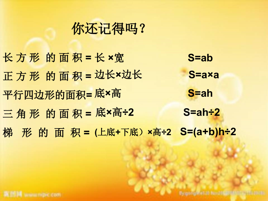 北师大版版小学五年级数学上册《组合图形的面积》-PPT.ppt_第2页