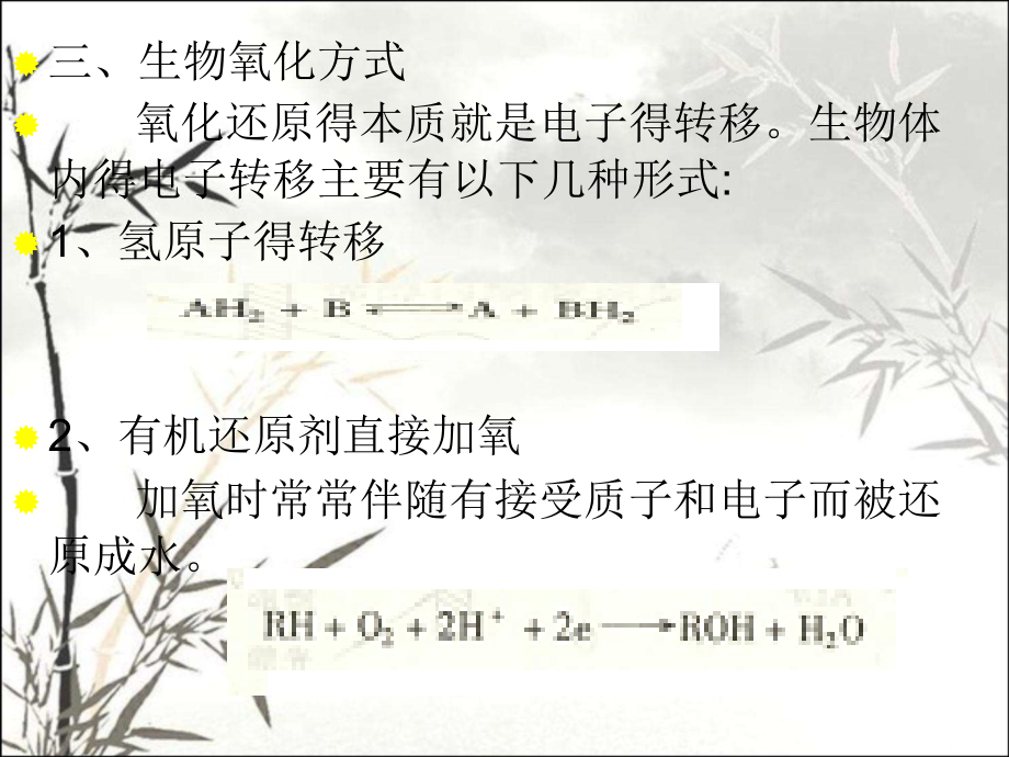 第三章生物氧化.pptx_第2页