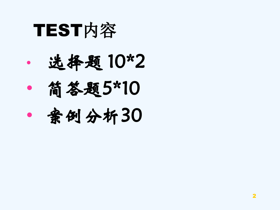 战略管理复习-PPT.ppt_第2页