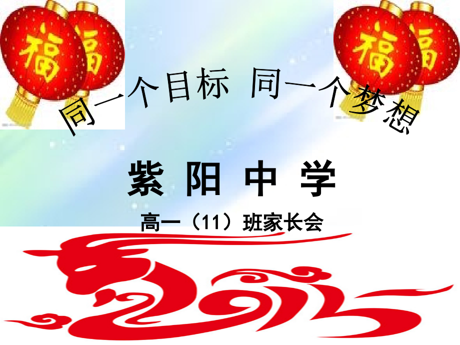 高一文理分科家长会.ppt_第2页