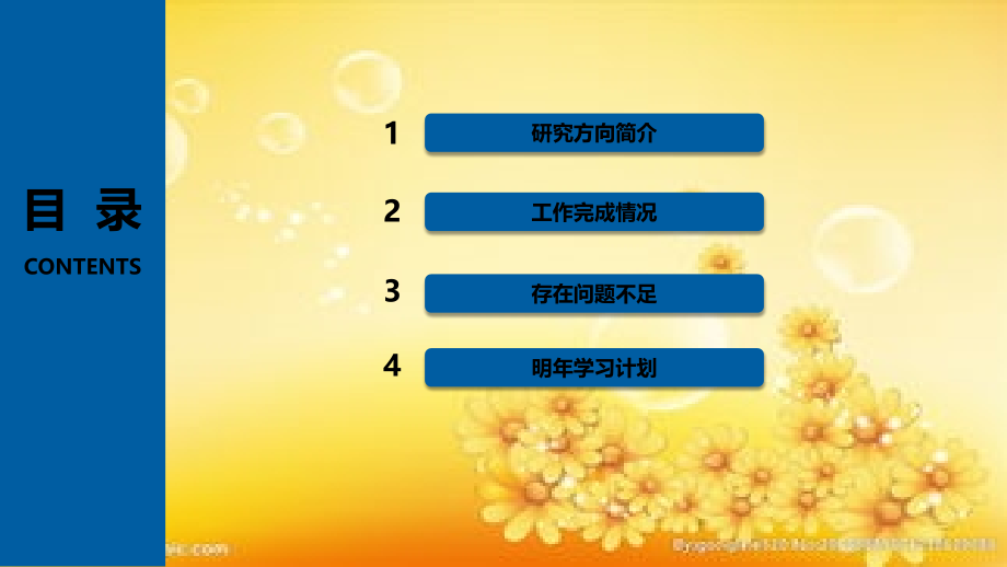研究生学期总结汇报(机器视觉之目标追踪).ppt_第2页