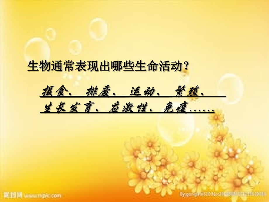 高一生物必修一第一章第一节.ppt_第2页