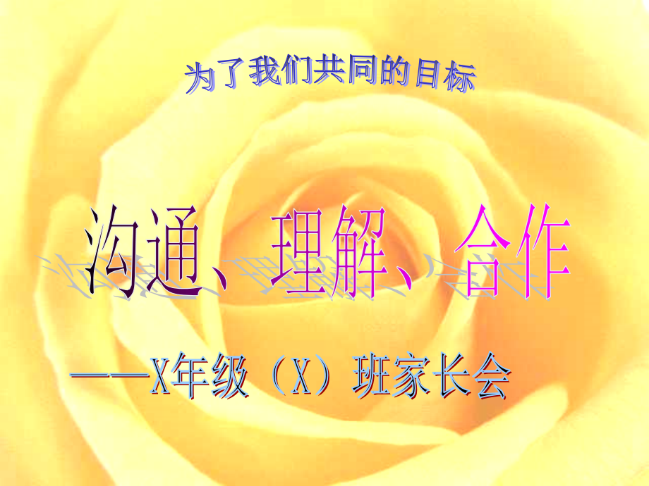 六年级期末家长会素材课件.ppt_第2页