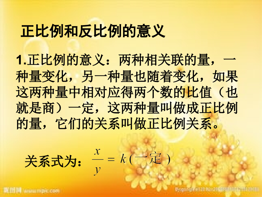 北师大版版六年级数学下册《总复习-正比例和反比例》.ppt_第2页