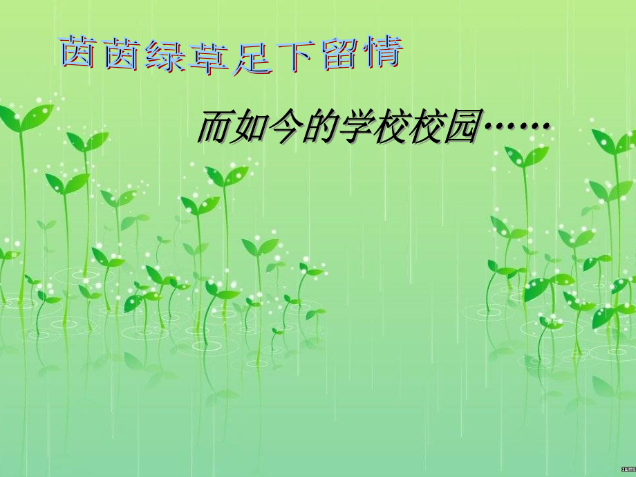 校园不文明行为——班会.ppt_第2页