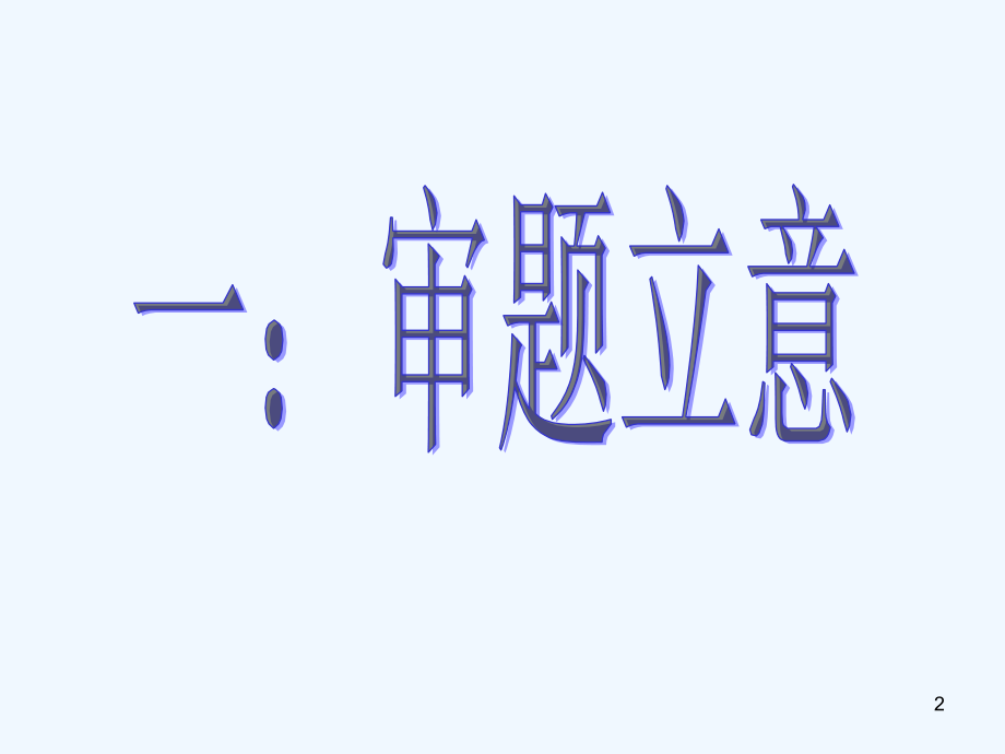 作文讲评复习-PPT.ppt_第2页