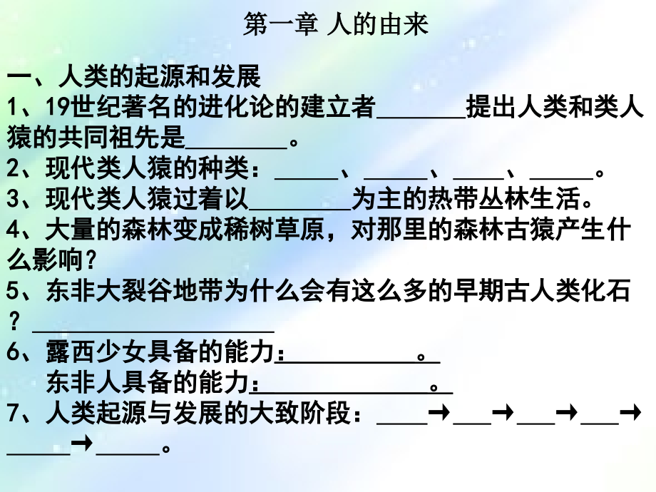 鲁教版五四制初二上册生物题纲.ppt_第1页