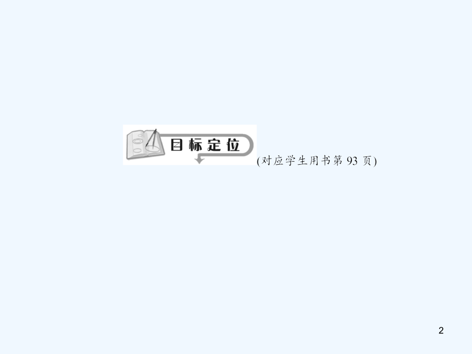 电路中的能量-PPT课件.ppt_第2页