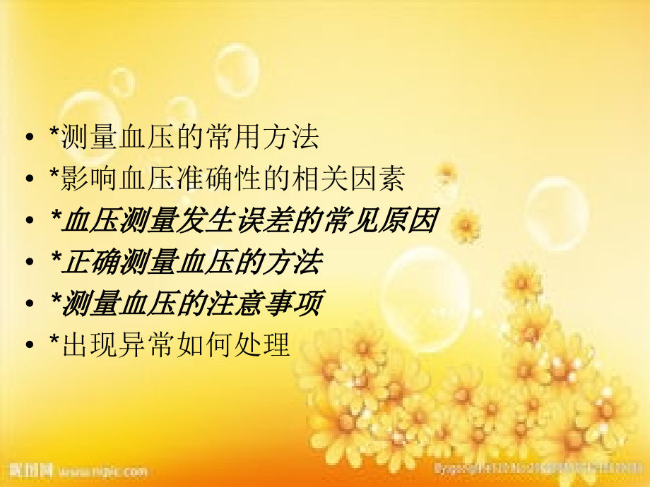影响血压测量值的因素-PPT.ppt_第2页