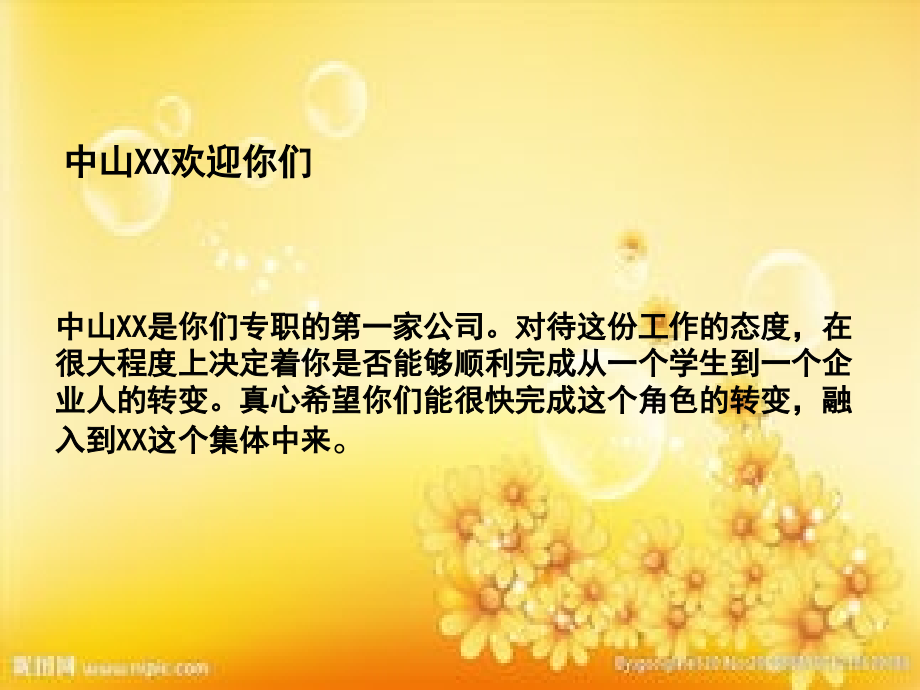 应届毕业生入职培训.ppt_第2页