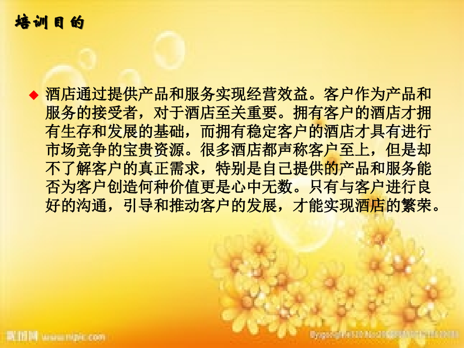 客户服务导向、服务意识.ppt_第2页