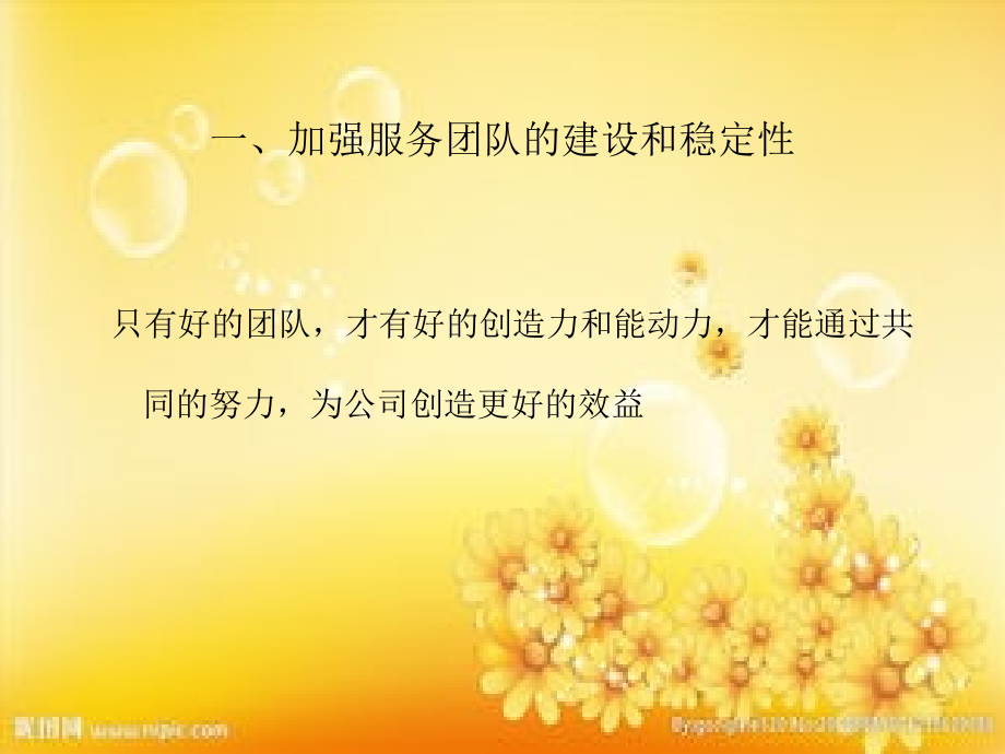 汽车4S店改进服务质量.ppt_第2页
