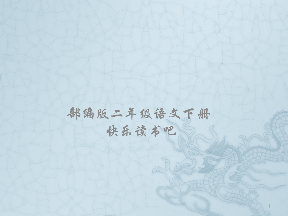 吹牛大王历险记-.pptx_第1页