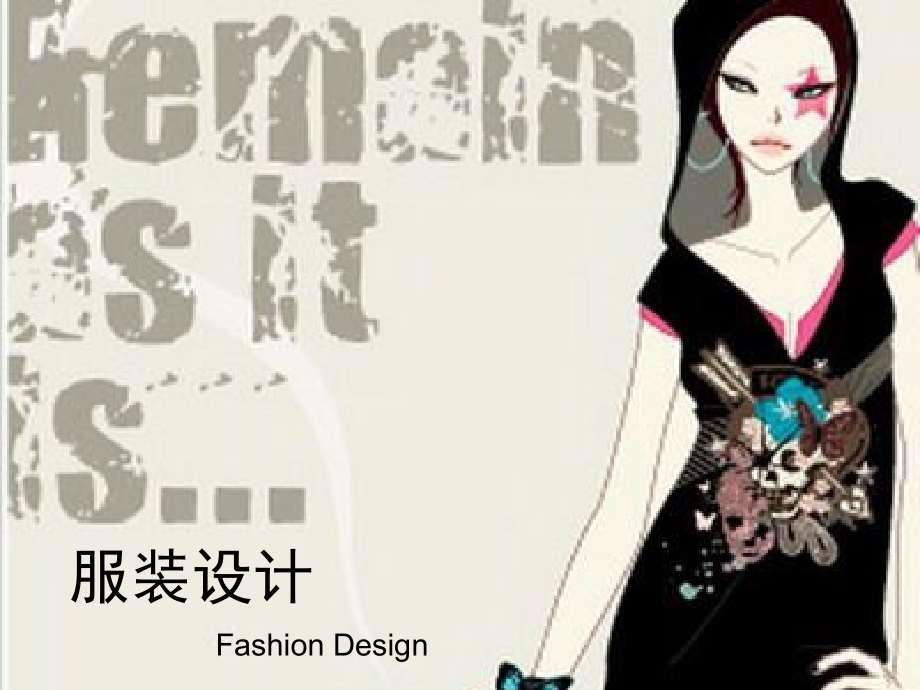 服装设计的历史与流行.ppt_第1页