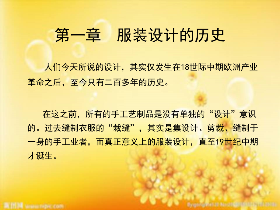 服装设计的历史与流行.ppt_第2页