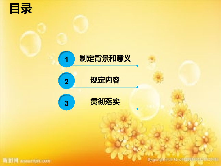 食品企业落实主体责任-PPT.ppt_第2页