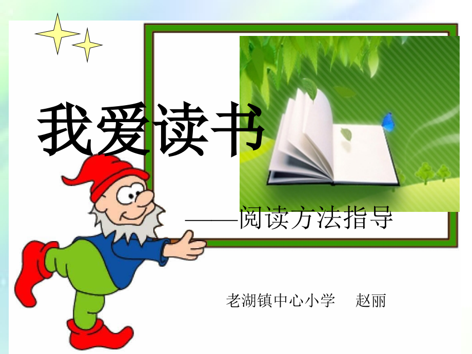 小学三年级语文课外阅读指导课.ppt_第1页