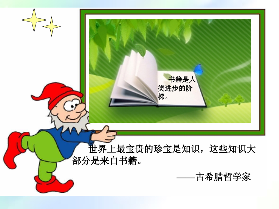 小学三年级语文课外阅读指导课.ppt_第2页