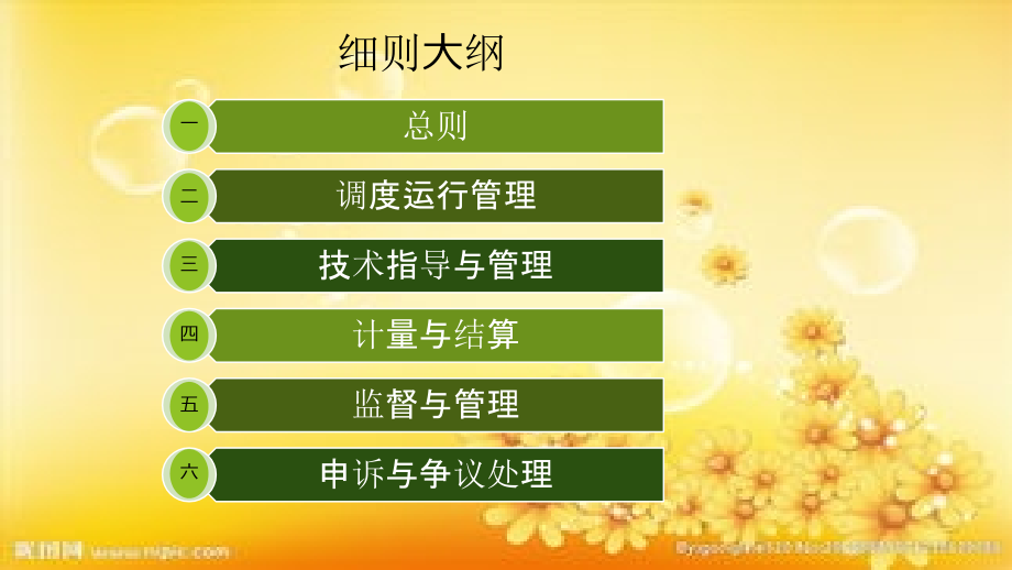 新能源电厂两个细则.ppt_第2页