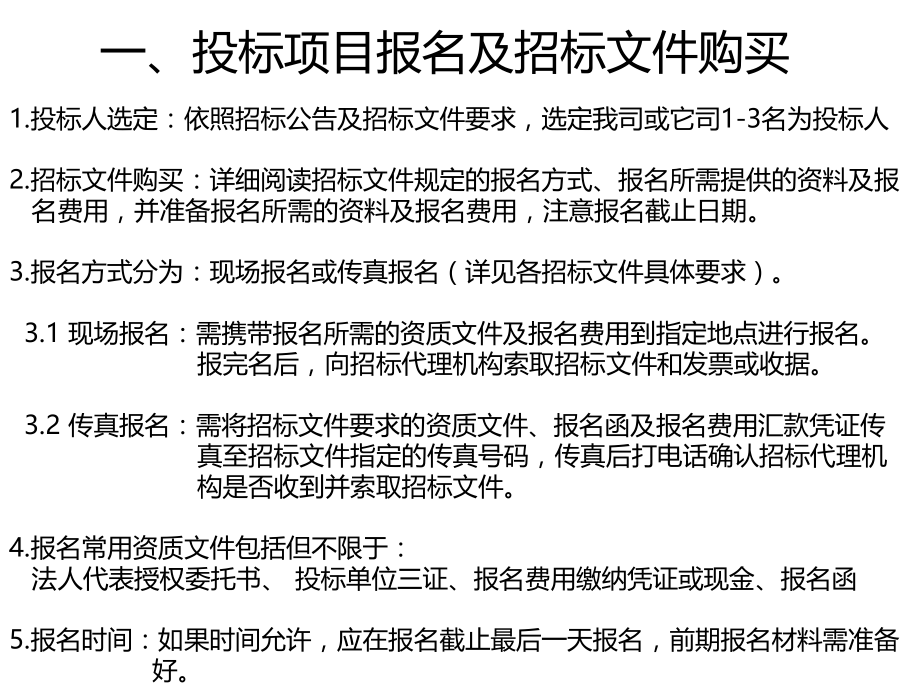 标书制作流程培训(全套)PPT.ppt_第2页