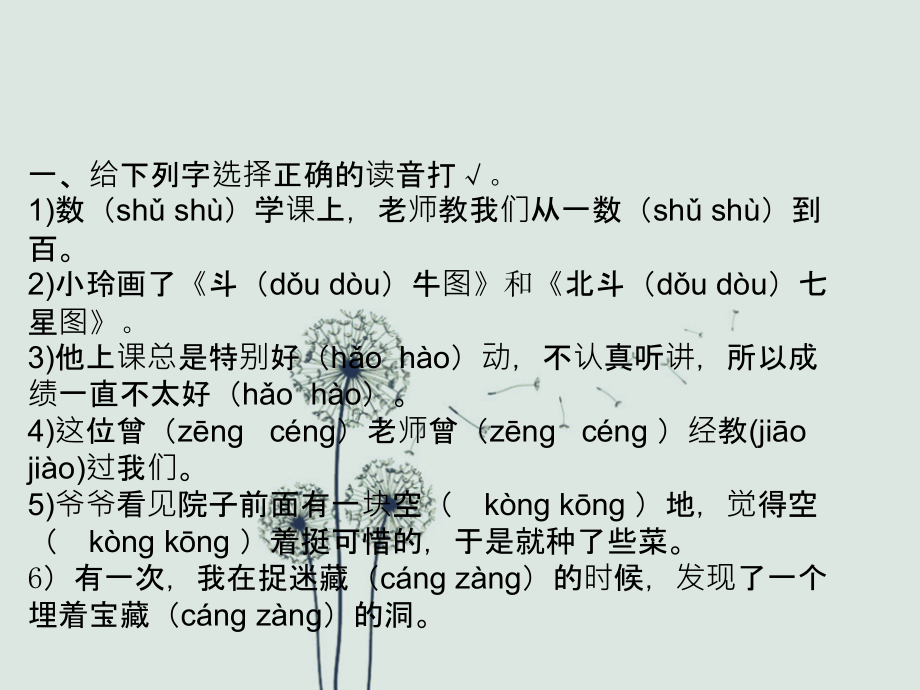 二年级下册语文多音字.ppt_第2页
