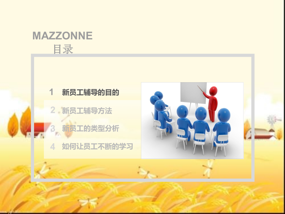 店铺新员工如何带教-PPT.pptx_第2页