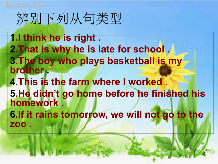 中考英语状语从句课件.ppt_第2页