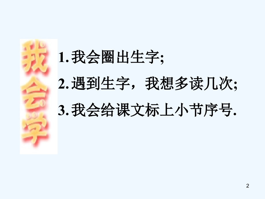 火车的故事-PPT课件.ppt_第2页