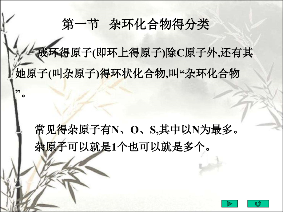 第二十章-杂环化合物.pptx_第2页