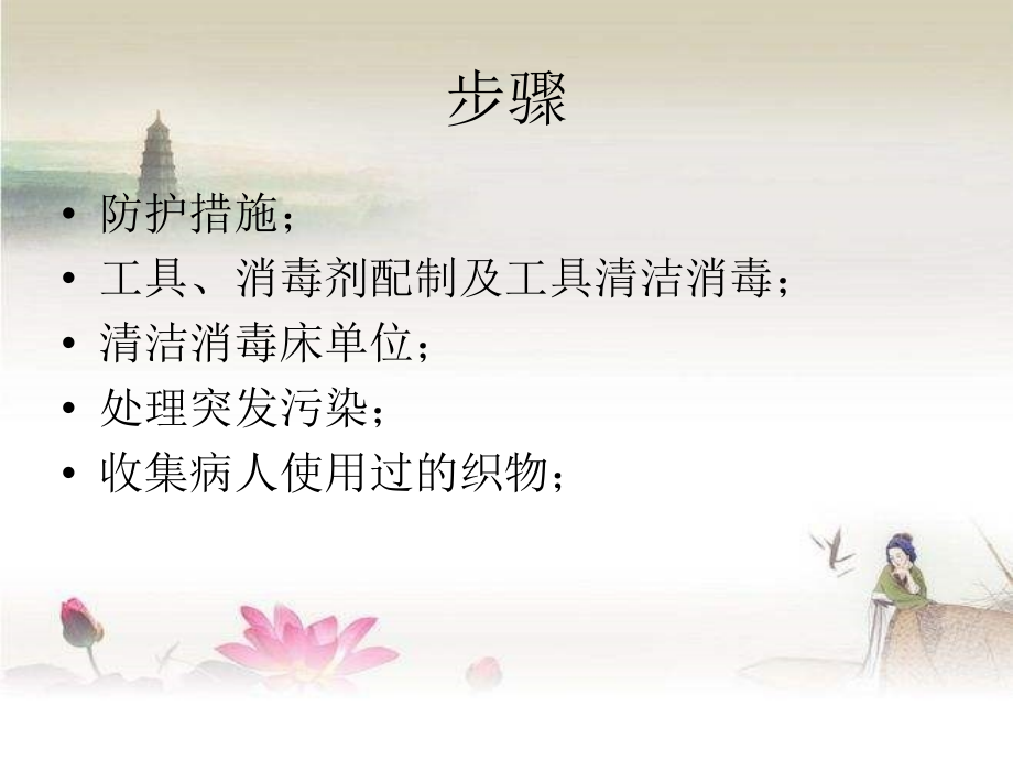 MDRO床单位清洁消毒流程ppt.ppt_第2页