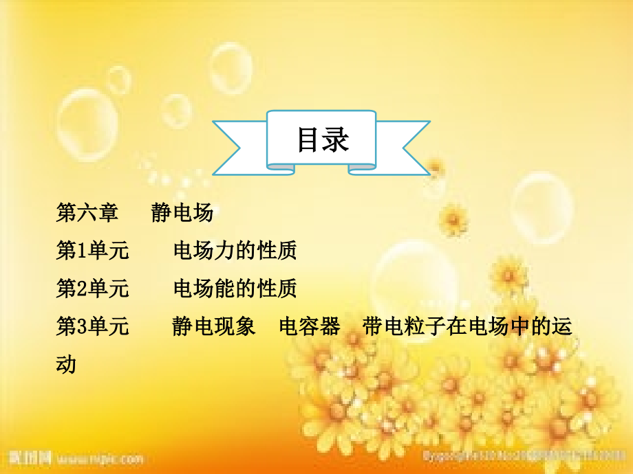 高三物理一轮复习—静电场.ppt_第1页