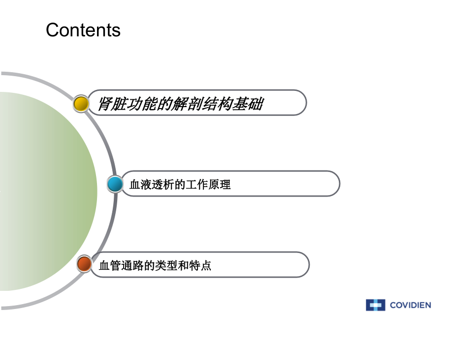 血液透析的原理和应用.ppt_第2页