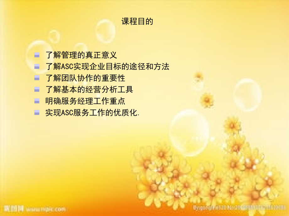 汽车4s店售后基本管理技巧.ppt_第2页